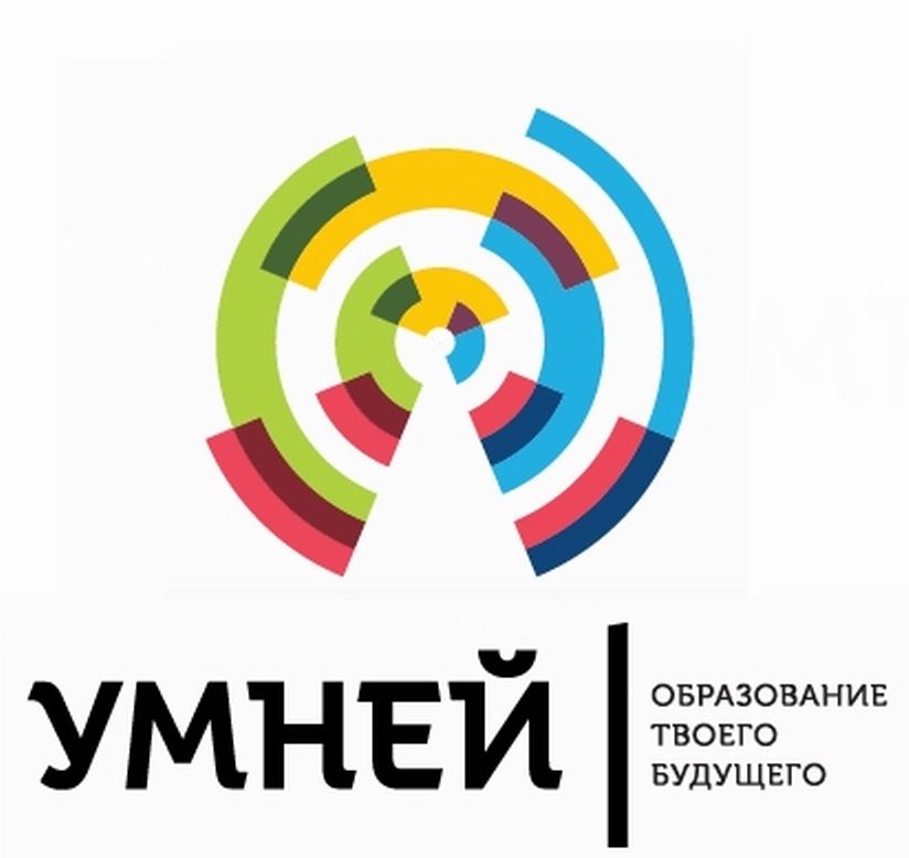 УМНЕЙ
